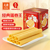 元朗鸡蛋卷 饼干礼盒曲奇休闲零食品糕点 深圳广州特产广东老字号908g