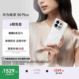华为畅享 90 Plus 256GB羽沙白  麒麟8系芯片丝滑超好用鸿蒙AI防诈6620mAh巨鲸大电池柔光护眼直屏手机