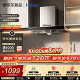 海尔（Haier）抽吸排油烟机顶吸欧式T11S 价保11.11一级能效免费上门安装 23风量家用大吸力 一键自清洁以旧换新