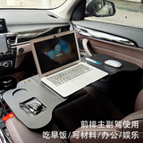 齐选汽车载小桌板折叠副驾驶办公笔记本电脑桌多功能前后排用品特斯拉 哑光黑MB+收纳包