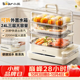 小熊（Bear）电蒸锅 24L大容量三层电热蒸锅家用5-6人 可拆外置水箱多功能一体可预约蒸锅DZG-VB4S2