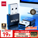 得力（deli）USB蓝牙适配器5.3蓝牙接收器发射器免驱 笔记本电脑台式机连接键盘鼠标外置音频音响无线蓝牙耳机