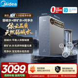 美的（Midea）家用净水机星河3.0弱碱净水器三水直饮矿物质1200G 0阻垢剂 杀菌反渗透厨下式净饮机pro升级款系列
