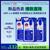 美迪惠尔（Mediheal）新水润光泽面膜10片*3盒补水改善暗沉男女生日礼物