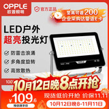欧普照明（OPPLE）LED投光灯 100W超亮户外防水灯 智能OTP过温保护 体育场户外广告演唱会  送安装支架
