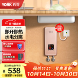 约克（YORK）小厨宝电热水器即热式 5500W水电分离 3C认证 速热恒温家用电器厨房卫生间水龙头热水宝 YK-DB1 下出水