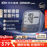 欧姆龙（OMRON）上臂式电子血压计血压仪充电语音家用蓝牙医用测量仪A866T