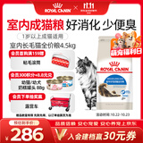 皇家猫粮 成猫猫粮 室内长毛猫 ILH35 通用粮 1-7岁 4.5KG