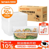 特美居（temeiju）一次性饭盒长方形透明塑料快餐盒加厚带盖打包盒餐具50套装650型