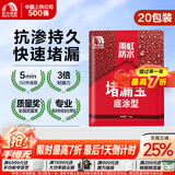 雨虹防水堵漏宝基层快速堵漏涂料屋顶裂缝隙快干水泥塑钢泥卫生间堵漏王 【基层找平】 1kg*1箱（20包） 堵漏宝