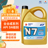 高德润达全合成机油汽车保养汽机油润滑油 N7系列 SN级 5w-40 4L 京东养车