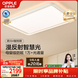 欧普照明（OPPLE）全光谱护眼吸顶灯客厅灯智能LED微棱镜漫反射灯具简约包安装 灵川