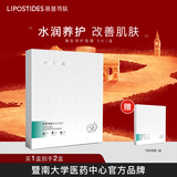 丽普司肽（lipostides） 寡肽面膜 舒缓补水男女面膜1盒护肤品礼物 5片装