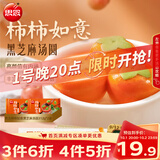 思念黑芝麻柿柿如意汤圆312g*2袋20颗黑芝麻馅早餐元宵国庆送礼