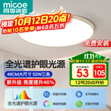 四季沐歌（MICOE）照明吸顶灯led卧室灯饰阳台过道餐厅简约中山灯具皓白系列