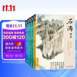 5册《名家画集》吴昌硕石涛沈周郑板桥画集8开国画临摹画册书籍技法教材花卉竹山水书画临本写意花鸟名作赏析