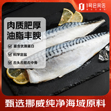 1号会员店（One's Member）挪威盐渍青花鱼 净重908g 深海鲭鱼 生鲜食材 低脂健身 鱼类海鲜