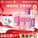 云南白药6-12岁儿童牙膏换牙期含氟温和洁净健齿防蛀亲子套装共265g