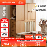 源氏木语儿童家具儿童衣柜全实木家用卧室自由组合收纳储物柜小户型男孩女孩衣橱柜 (14)(山毛榉)0.75米开门衣柜（不带腿）Y52E02