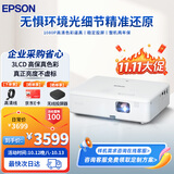 爱普生（EPSON）CO-FH01 投影仪 办公 会议专用家用培训投影机专业办公（3LCD真色彩 1080P高清 2年保 ）【含线】