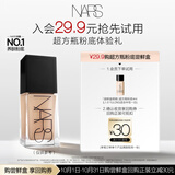 NARS【派样返券】超方瓶粉底体验装尝鲜盒 享30元回购券 养肤粉底