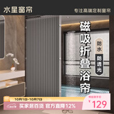 水星家纺浴帘防霉卫生间浴室折叠磁吸隔断帘高档淋浴防水布干湿分离单帘