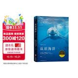 大学堂丛书075:大学堂075·认识海洋：全彩插图（第10版）