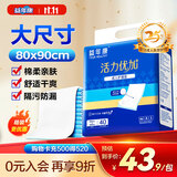益年康活力优加成人护理垫XL40片 尺寸80*90cm 产褥垫老人隔尿垫床垫