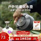 火枫（FIRE-MAPLE）T4茶壶特别版单壶户外露营野外烧水围炉煮茶壶 煮咖啡器具(1.3L)
