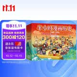 【混子哥边画边讲代表作】半小时漫画中国史+世界史8本套礼盒 附赠人物透卡中外知名帝王大拉页 看半小时漫画通世界各国历史 混知出品 陈磊·半小时漫画团队中小学生课外阅读书 科普漫画  开学必读