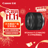 佳能（Canon）【官方旗舰】RF24mm F1.8 MACRO IS STM 可拍微距 轻松体验大光圈广角镜头的乐趣