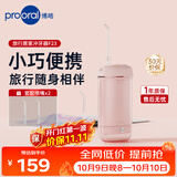 博皓（prooral）冲牙器F23便携式洁牙器旅行居家洗牙器牙结石清理牙齿冲洗器 粉色180ml