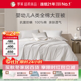 罗莱家纺 A类全棉大豆抗菌夏凉被可机洗50%大豆防螨空调被芯 220*250