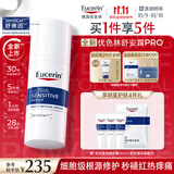 优色林（Eucerin）【重磅新品】舒安霜pro50ml多效修护霜面霜舒赛因保湿护肤品礼物