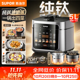 苏泊尔（SUPOR）电压力锅钛晶钢纯钛26年新品速嫩蒸鲜呼吸5L超高压100kPa 2000W上蒸下煮电饭煲4-6人SY-50FC5102