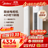 美的空调 酷省电Pro 大3匹 一级能效 4小时1块钱 外机双排纯铜管 立式柜机国家补贴KFR-72LW/N8KS1-1P