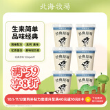 北海牧场经典原味酸奶100g*6杯  高钙含量100mg/杯低温酸奶酸牛奶