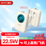 KY康友【3C认证可上飞机高铁】充电宝自带线10000毫安22.5W快充迷你轻便适用苹果18华为小米安卓手机