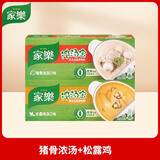 家乐 浓汤宝老母鸡汤家用面汤汤底松露鸡火锅底料快速汤家楽高汤 【猪骨+松露鸡】各1盒 共8块