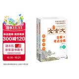 初中文言文全解+考点全练（全2册）同步七八九年级通用古诗文注释与赏析专项训练