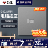 公牛（BULL）开关插座面板全屋套装g12星空灰斜五孔墙壁暗装修超薄官方旗舰 网络插座【稳定传输 客厅/书房专用】
