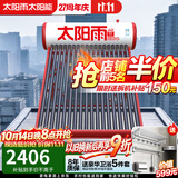 太阳雨太阳能热水器家用 一级能效 抗风加厚支架 节能防冻热水器一体机 晒一天用七天 机械款 18根140L【无电款送货安装】2~3人使用
