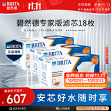 碧然德BRITA 家用净水壶 滤水壶滤芯 MAXTRA+LE 专家滤芯 18枚装