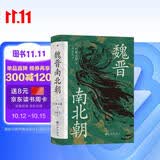 汗青堂丛书103 魏晋南北朝  经典六朝史 汗青堂丛书top1