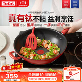 特福（Tefal）炒锅有钛不粘锅家用炒菜锅32cm炒锅磁炉通用炒锅