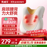 兔唯乐（Tunvole）腰部按摩器接入米家APP腰部按摩仪肩颈腰背颈腰椎全身车载按摩垫生日礼物送女生男士妈妈实用礼品