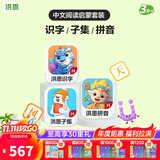 洪恩识字  app会员终身包 拼音数学英语启蒙 早教玩具儿童开学季礼物 【中文飞跃】识字+子集+拼音