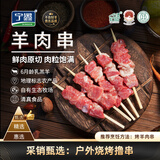 宁鑫宁夏盐池滩羊 原切羊肉串480g 烧烤食材 地理标志产品清真