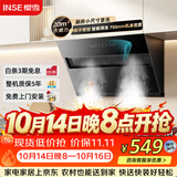 樱雪（INSE）抽油烟机上门安装 家用侧吸式大吸力吸油烟机小尺寸 20立方厨房小户型油烟机 免拆自动清洗 C2325