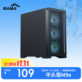 先马（SAMA）平头哥M9E 黑色 matx台式主机电脑机箱 前板网格散热/0.8mm SPCC/8风扇位/360水冷位/Type-C预留孔